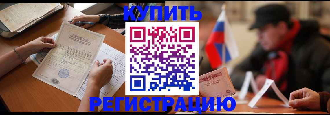 прописка штамп в Саяногорске