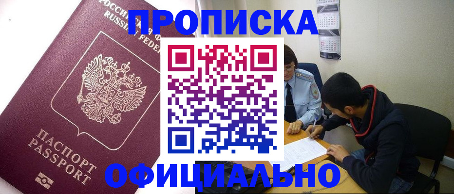 прописка для кредита в Саяногорске