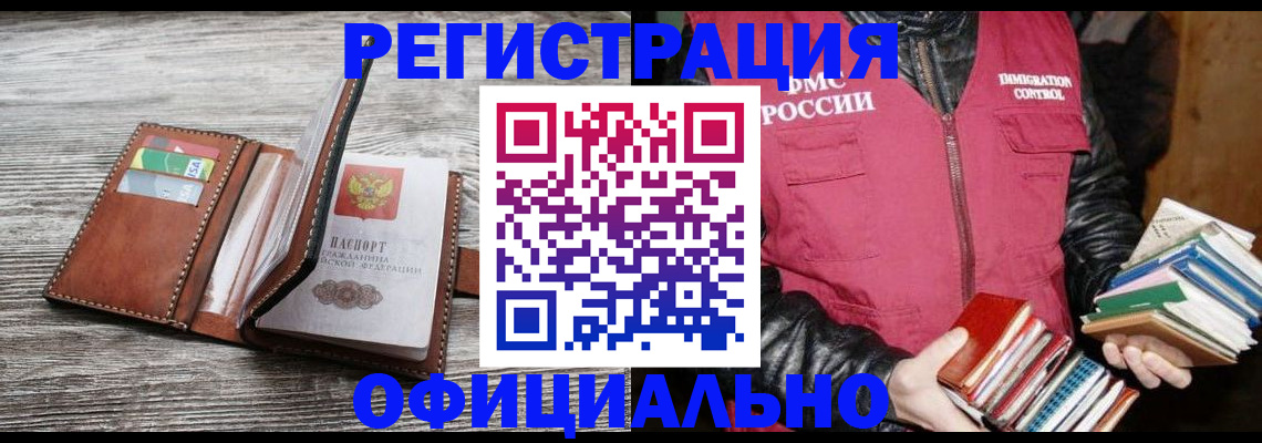 временная регистрация купить в Саяногорске